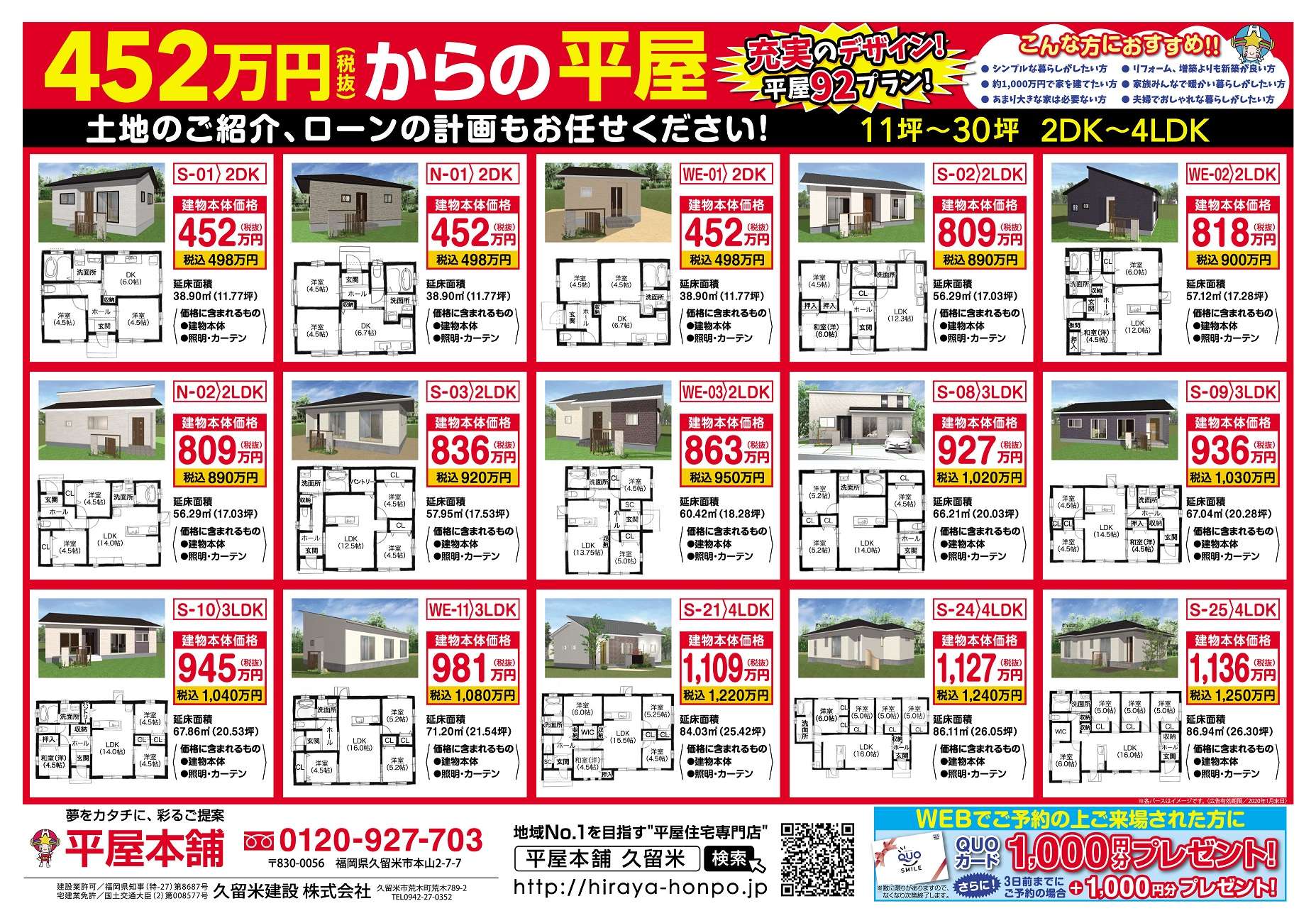 ー終了ーモデルハウス貸切見学会 In 久留米市三潴町 News 平屋本舗 久留米 筑後 鳥栖エリアのローコスト平屋住宅専門店